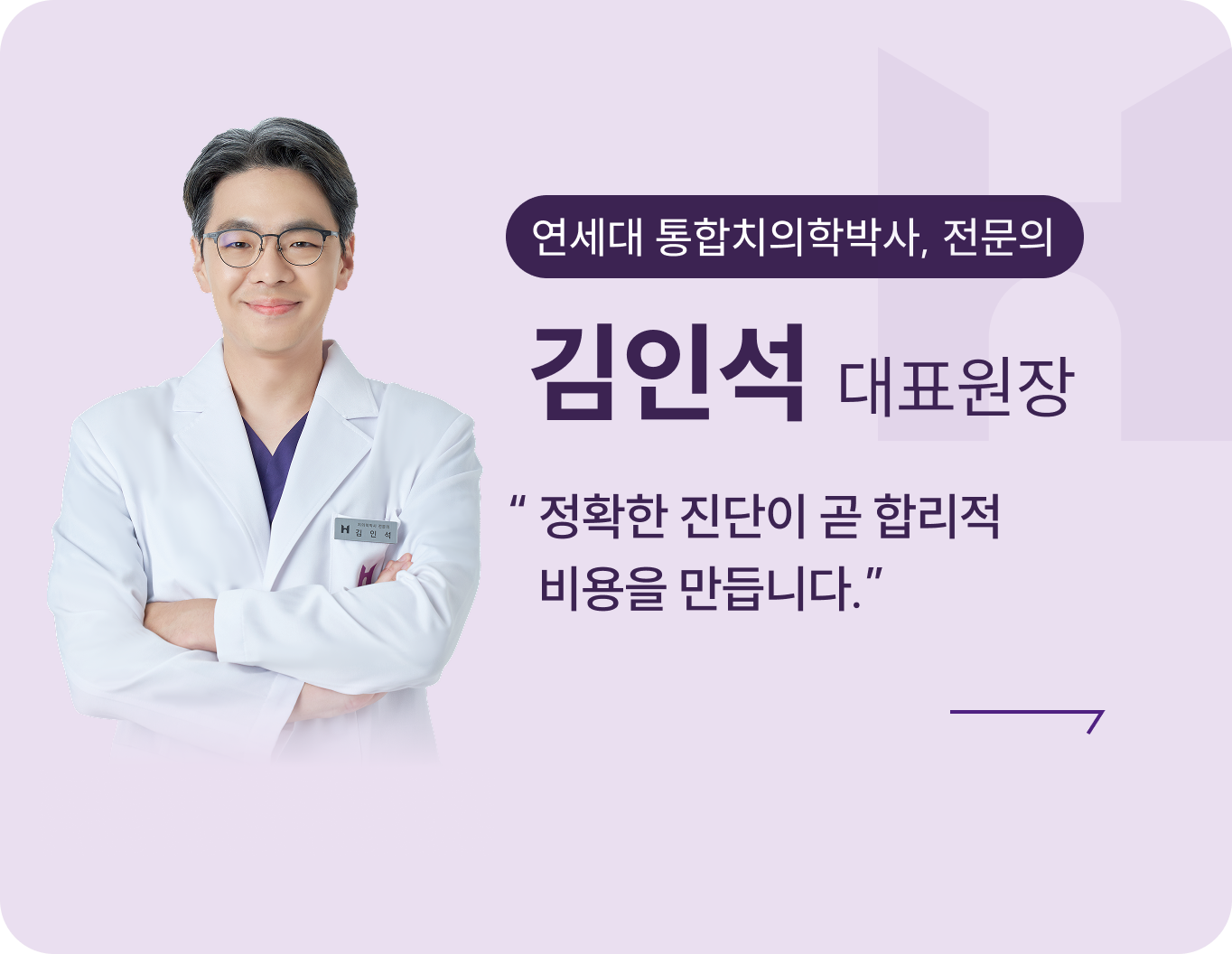 김인석 대표원장