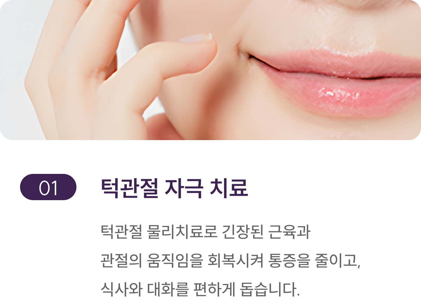 턱관절 자극 치료